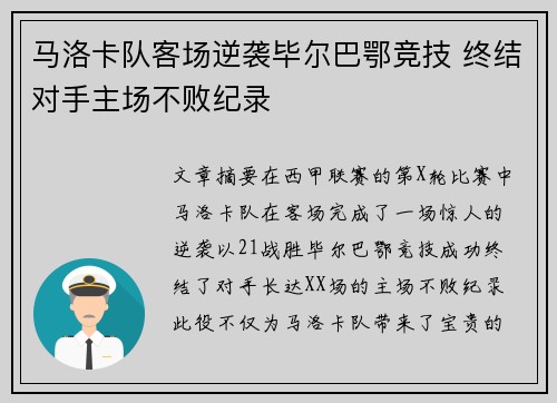马洛卡队客场逆袭毕尔巴鄂竞技 终结对手主场不败纪录