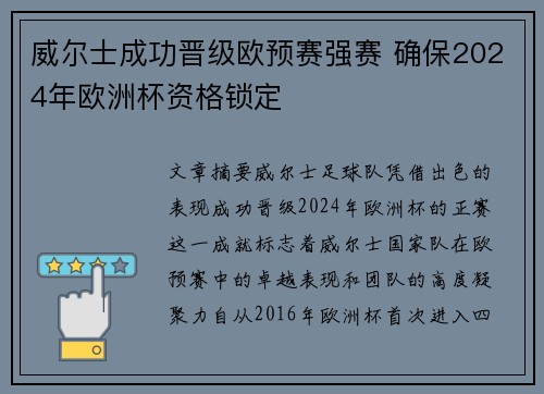 威尔士成功晋级欧预赛强赛 确保2024年欧洲杯资格锁定
