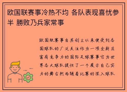 欧国联赛事冷热不均 各队表现喜忧参半 勝败乃兵家常事