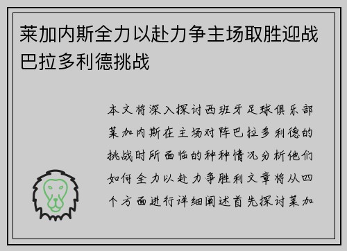 莱加内斯全力以赴力争主场取胜迎战巴拉多利德挑战