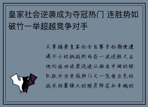 皇家社会逆袭成为夺冠热门 连胜势如破竹一举超越竞争对手