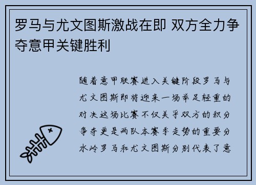 罗马与尤文图斯激战在即 双方全力争夺意甲关键胜利