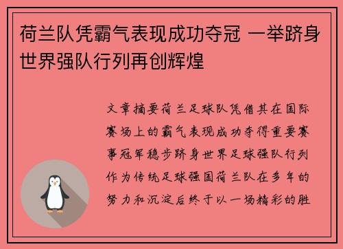 荷兰队凭霸气表现成功夺冠 一举跻身世界强队行列再创辉煌