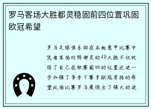 罗马客场大胜都灵稳固前四位置巩固欧冠希望