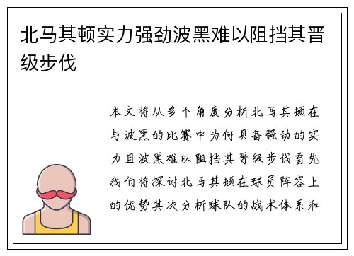 北马其顿实力强劲波黑难以阻挡其晋级步伐