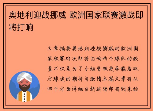 奥地利迎战挪威 欧洲国家联赛激战即将打响