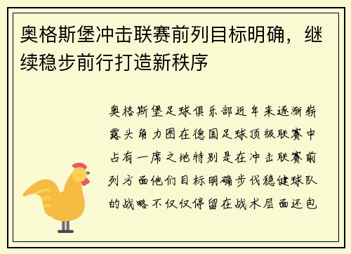奥格斯堡冲击联赛前列目标明确，继续稳步前行打造新秩序