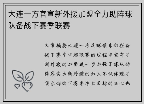 大连一方官宣新外援加盟全力助阵球队备战下赛季联赛