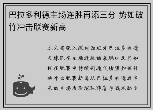 巴拉多利德主场连胜再添三分 势如破竹冲击联赛新高