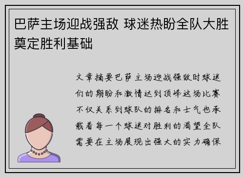 巴萨主场迎战强敌 球迷热盼全队大胜奠定胜利基础