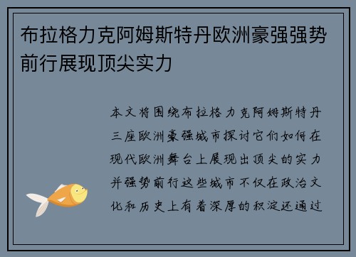 布拉格力克阿姆斯特丹欧洲豪强强势前行展现顶尖实力