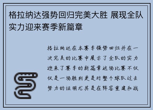 格拉纳达强势回归完美大胜 展现全队实力迎来赛季新篇章