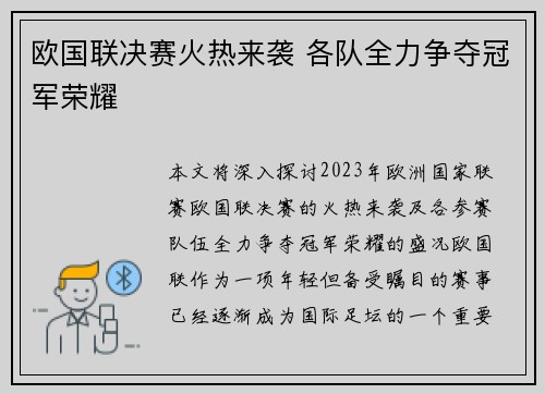 欧国联决赛火热来袭 各队全力争夺冠军荣耀