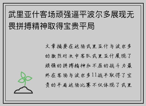武里亚什客场顽强逼平波尔多展现无畏拼搏精神取得宝贵平局