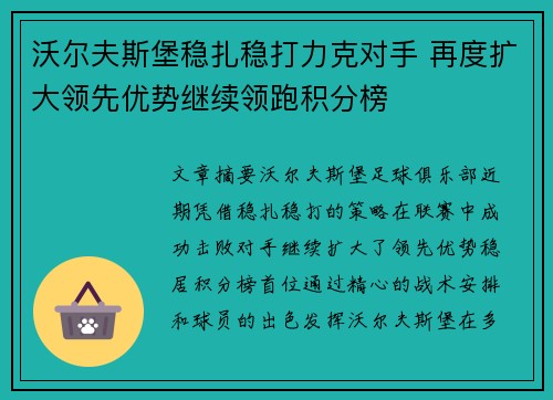 沃尔夫斯堡稳扎稳打力克对手 再度扩大领先优势继续领跑积分榜