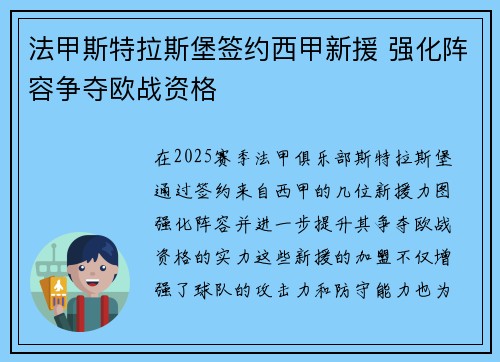 法甲斯特拉斯堡签约西甲新援 强化阵容争夺欧战资格