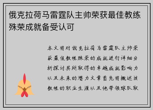 俄克拉荷马雷霆队主帅荣获最佳教练殊荣成就备受认可