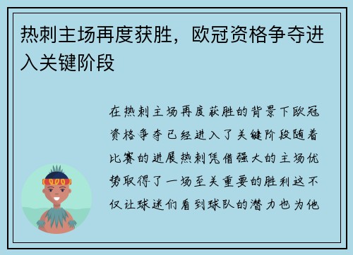 热刺主场再度获胜，欧冠资格争夺进入关键阶段
