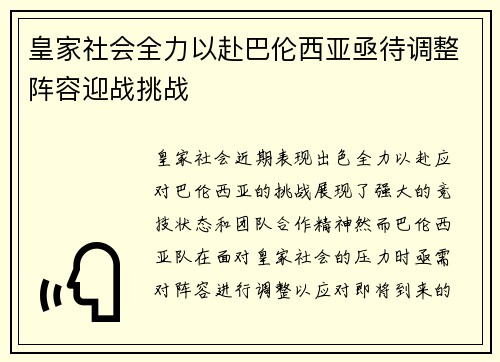 皇家社会全力以赴巴伦西亚亟待调整阵容迎战挑战