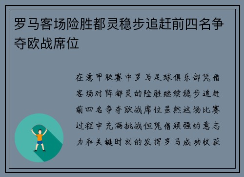 罗马客场险胜都灵稳步追赶前四名争夺欧战席位