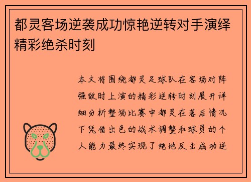 都灵客场逆袭成功惊艳逆转对手演绎精彩绝杀时刻