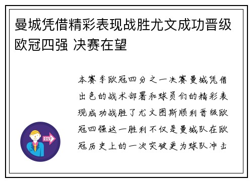 曼城凭借精彩表现战胜尤文成功晋级欧冠四强 决赛在望
