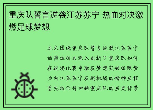 重庆队誓言逆袭江苏苏宁 热血对决激燃足球梦想