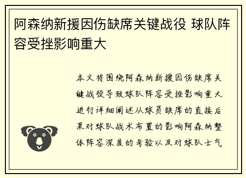 阿森纳新援因伤缺席关键战役 球队阵容受挫影响重大