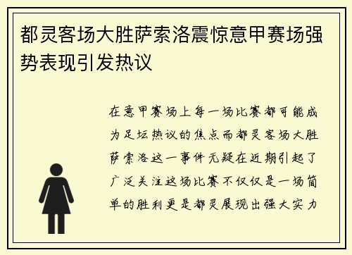 都灵客场大胜萨索洛震惊意甲赛场强势表现引发热议