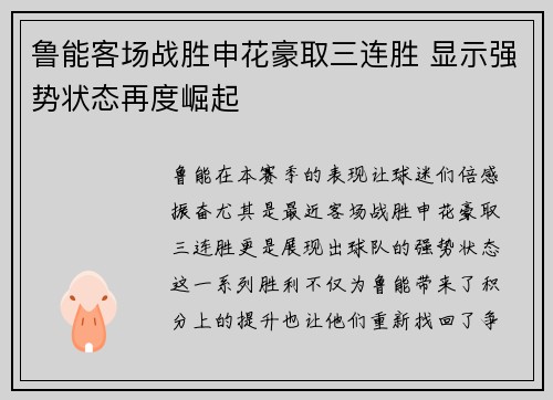 鲁能客场战胜申花豪取三连胜 显示强势状态再度崛起