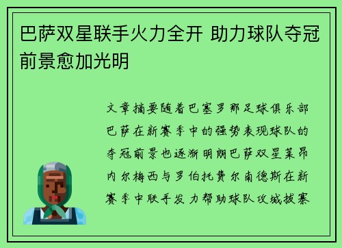 巴萨双星联手火力全开 助力球队夺冠前景愈加光明