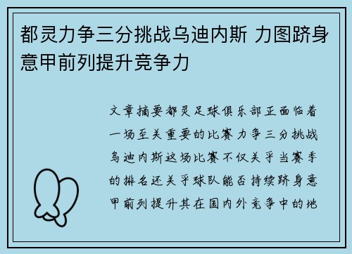都灵力争三分挑战乌迪内斯 力图跻身意甲前列提升竞争力