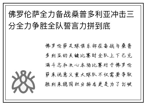 佛罗伦萨全力备战桑普多利亚冲击三分全力争胜全队誓言力拼到底