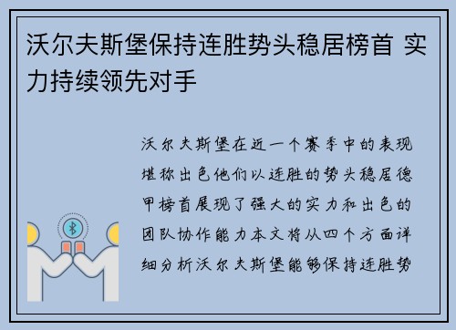 沃尔夫斯堡保持连胜势头稳居榜首 实力持续领先对手