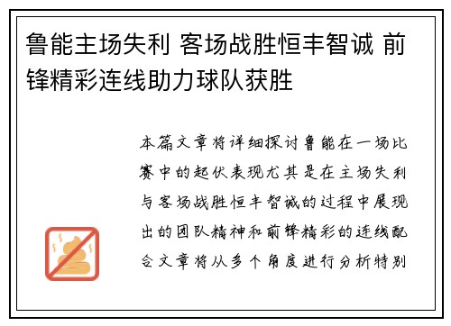 鲁能主场失利 客场战胜恒丰智诚 前锋精彩连线助力球队获胜